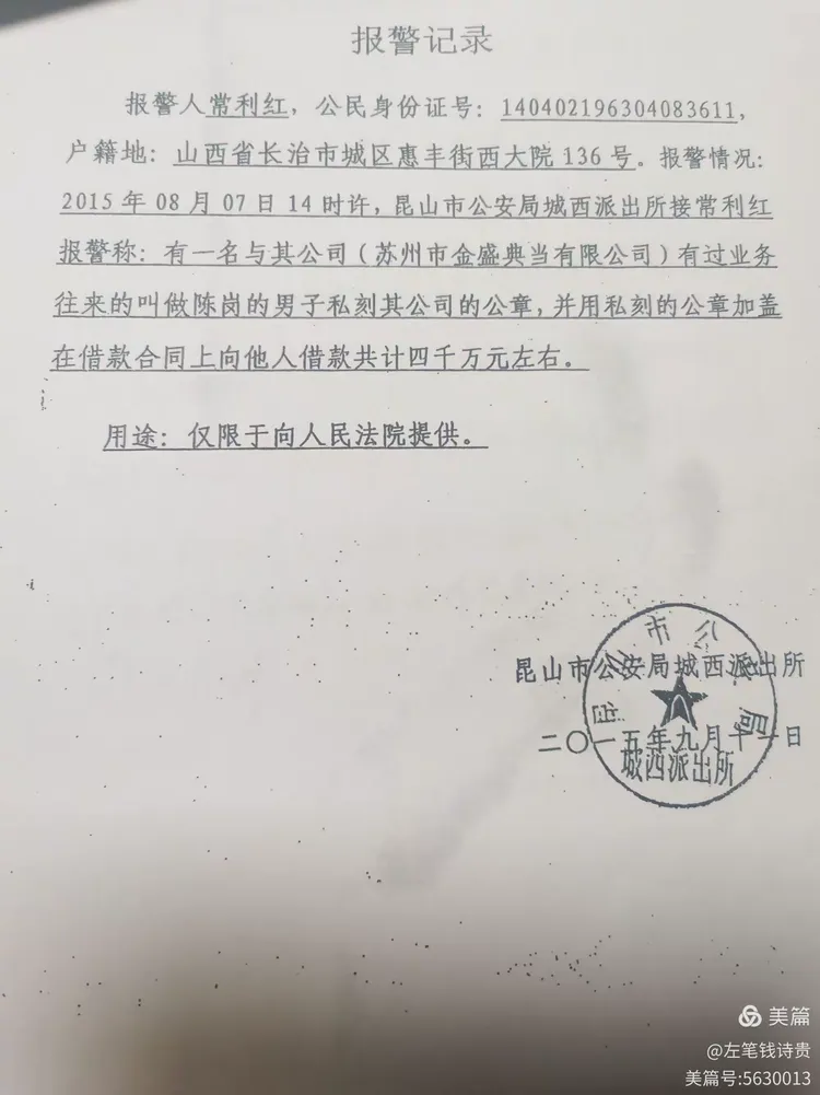 私刻企业公章借贷3千多万元难道不是刑事案件吗？（一）